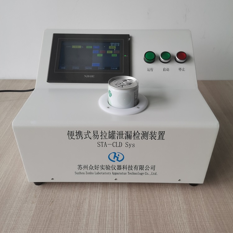 便攜式易拉罐泄漏檢測(cè)裝置